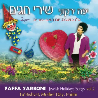 שירי חגים מישראל by Yaffa Yarkoni