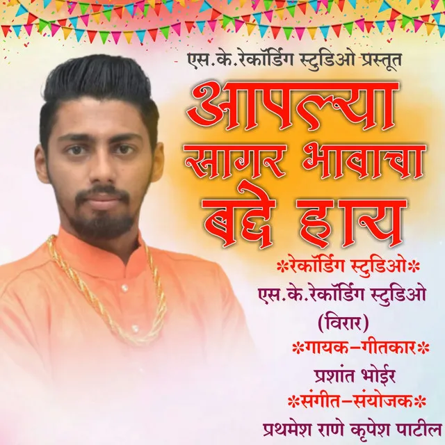 Sagar bhawacha Bday hy