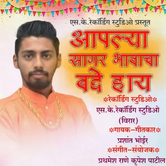 Sagar bhawacha Bday hy by Krupesh Patil