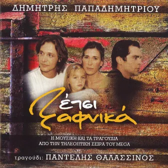 Etsi Xafnika (Music from the Original TV Series) by Dimitris Papadimitriou