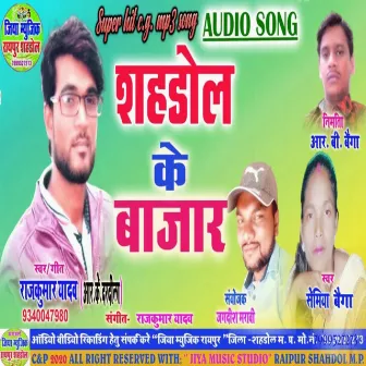 Shahdol Ke Bajar by Rajkumar Yadav