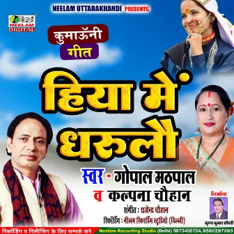 Hiya Me Dharulao (Uttarakhandi) by Kalpna Chauhan