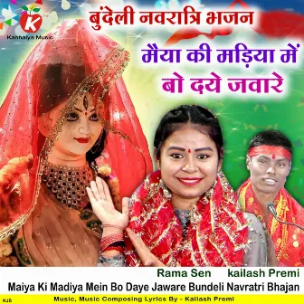 Maiya Ki Madiya Mein Bo Daye Jaware Bundeli Navratri Bhajan by Kailash Premi