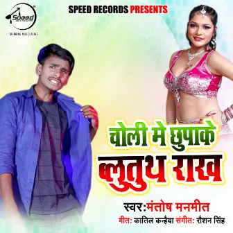 Choli Me Chhupake Bluetooth Rakh by Mantosh Manmeet