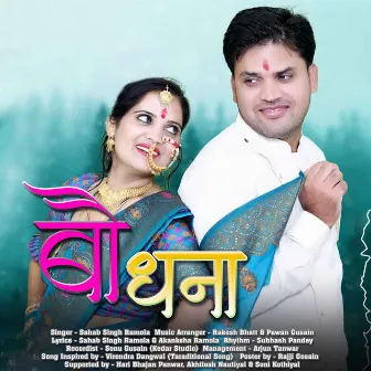 Bau Dhana by Sahab Singh Ramola