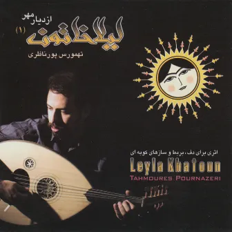 Leyla Khatoun - From the Land of Kindness 1 - Music for Barbat,Daf and Percussion by Tahmoures Pournazeri