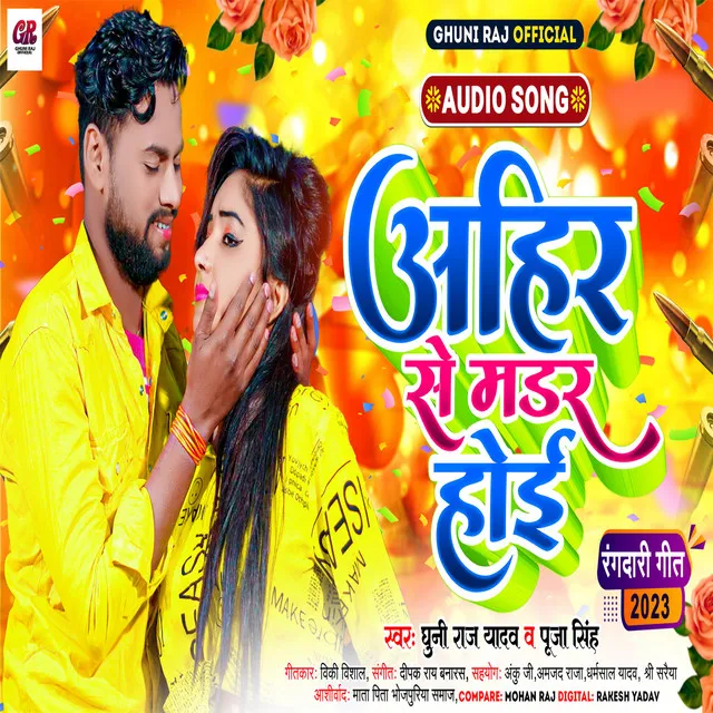 Ahire Se Murder Hoi - bhojpuri