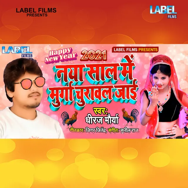 Naya Sal Me Murga Churawal Jai - Bhojpuri Song