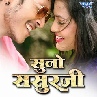 Suno Sasurji by Rajesh Jha