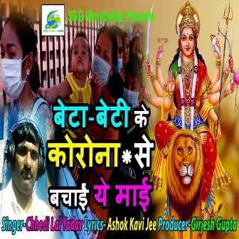 Beta Beti Ke Corona Se Bachai He Maai (Bhojpuri Devotional) by Chhedi Lal Yadav