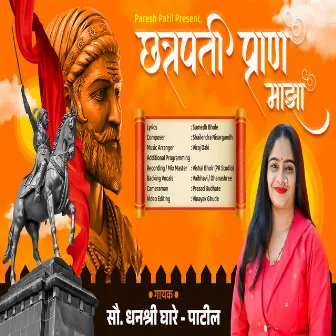 Chhatrapati Pran Maza by Dhanashree Ghare - Patil