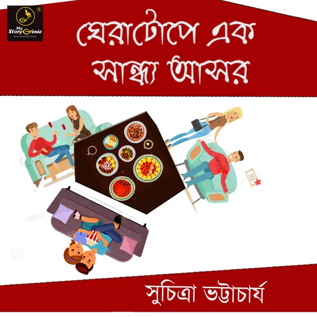 Track 7 - Bangla Audio Drama 31: Gheratope Ek Sandhyo Asor