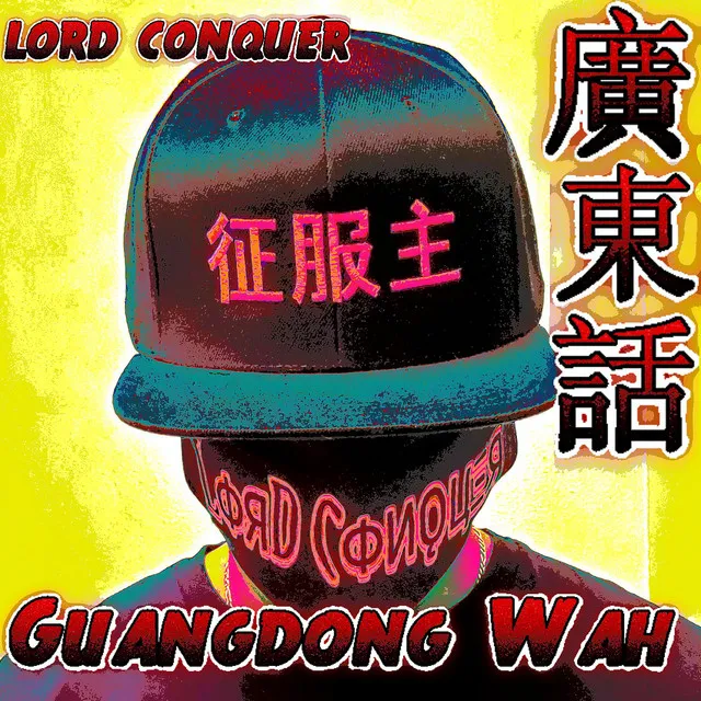 廣東話 Guangdong Wah