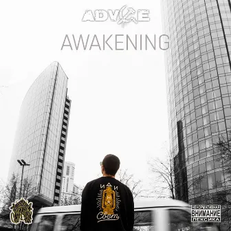 Awakening by ADV1CE