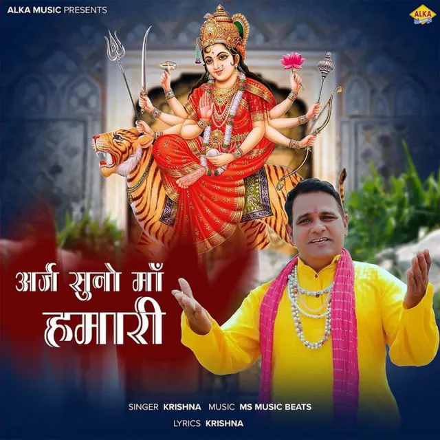 Araj Suno Maa Hamari