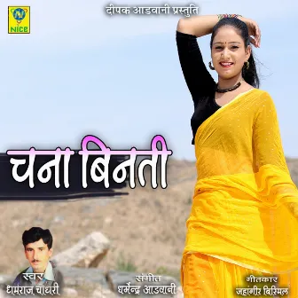 Chana Binti by Dharmraj Choudhary