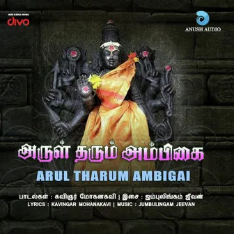 Arul Tharum Ambigai by 