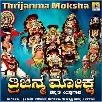 Thrijanma Moksha by Ramakrishna Mayya Siribagilu