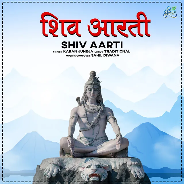 Shiv Aarti