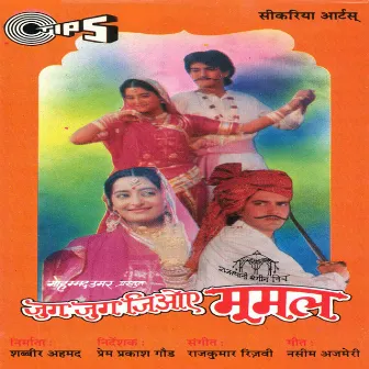 Jug Jug Jiyo - E- Moomal (Original Motion Picture Soundtrack) by Rajkumar Rizvi