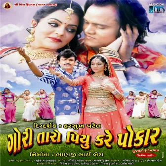 Gori Taro Piyu Kare Pokar (Original) by Unknown Artist