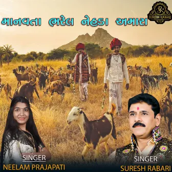 Manvta Bharel Nehda Amara by Neelam Prajapati