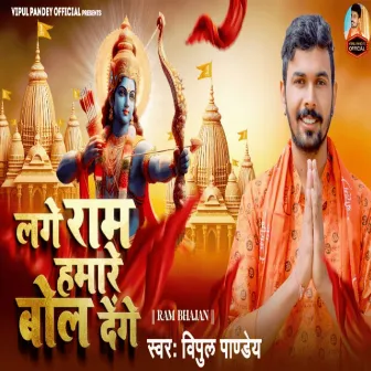 Lage Ram Hamare Bol Denge (Bhakti) by Vipul Pandey