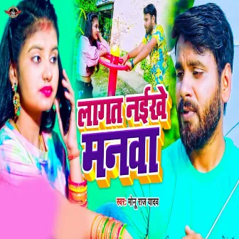 Lagat Naikhe Manwa by Monu Lal Yadav