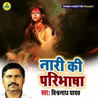 Nari Ki Paribhasha by 