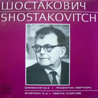 Dmitri Shostakovich: Symphony No. 6 in B Minor, Op. 54 - Festival Overture, Op. 96 by Plovdiv Philharmonic Orchestra