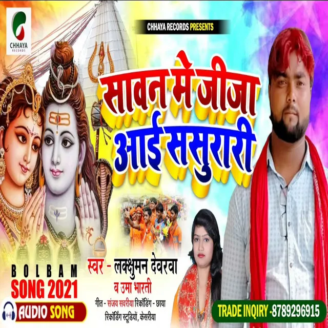 Savan Me Jija Aai Sasurari - Bhojpuri