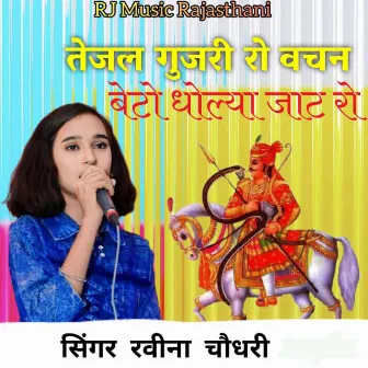 Tejal Gujari Ro Vachan Beto Dholya Jat Ro by Raveena Choudhary