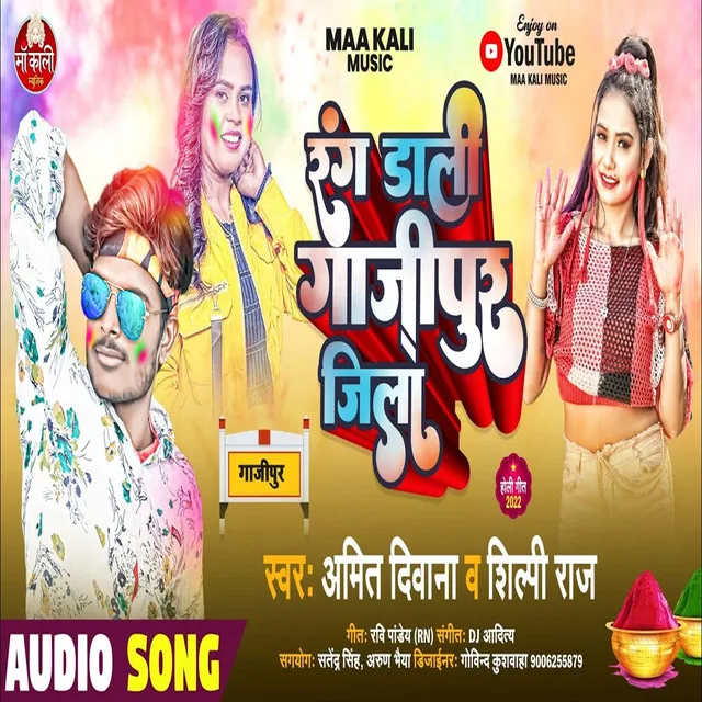 Jila Ghazipur Rang Dali - Bhojpuri Song