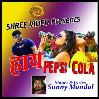 Hay Pepsi Cola by Unknown Artist