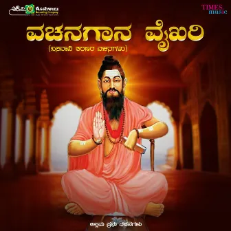 Vachana Gaana Vaikari by Ambayya Nuli