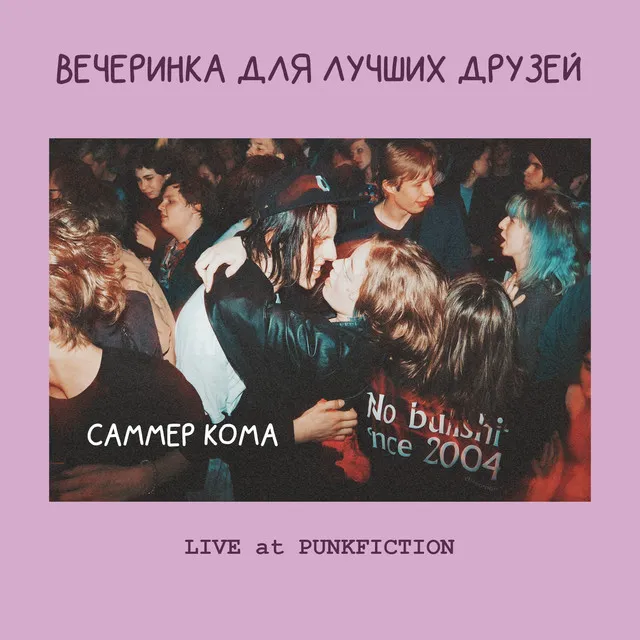 Дом (Live)