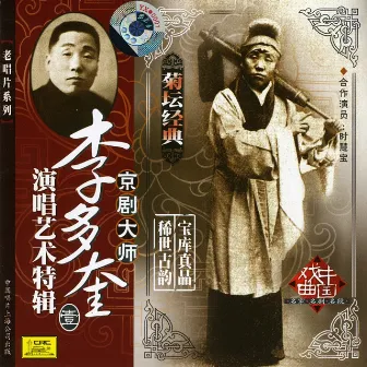 Peking Opera by Zhang Junqiu Vol. 1 (Jing Ju Da Shi Zhang Junqiu Yan Chang Yi Shu Te Ji Yi) by Li Duokui