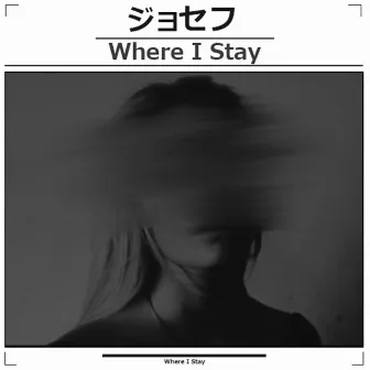 Where I Stay by Seph