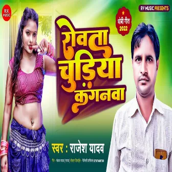 Rovata Chudiya Kanganava (Bhojpuri) by Rajesh Yadav