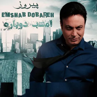 Emshab Dobareh by Pyruz