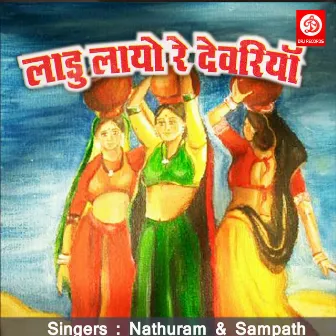 Ladu Layo Re Devariya by Nathu Ram