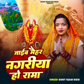 Jaib Mayihar Nagriya Ho Rama by Rohit Yadav Rishi