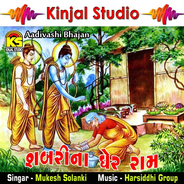 Shabri Ne Ghare Raam Aadivashi Bhajan