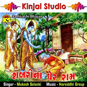 Shabri Ne Ghare Raam Aadivashi Bhajan by Mukesh Solanki