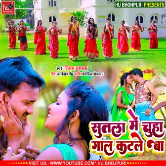 Chuhaa Katle Ba (Bhojpuri) by Guriya Ray