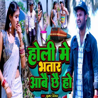 Hamar Bhatar Aabai Chhai Ho by Kumar Niraj