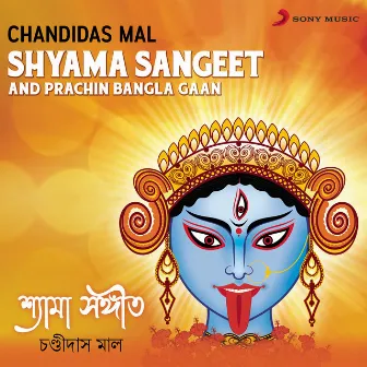 Shyama Sangeet & Prachin Bangla Gaan by Chandidas Mal