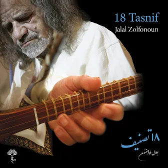 18 Tasnif by Jalal Zolfonoun