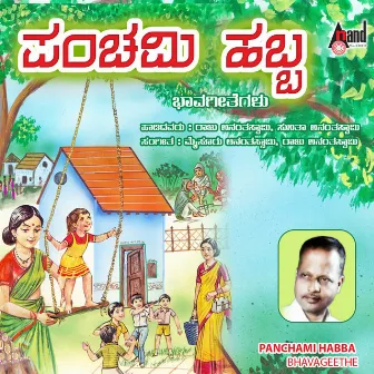 Panchami Habba by Raju Ananthaswamy