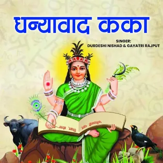 Dhanyawad Kakka by 